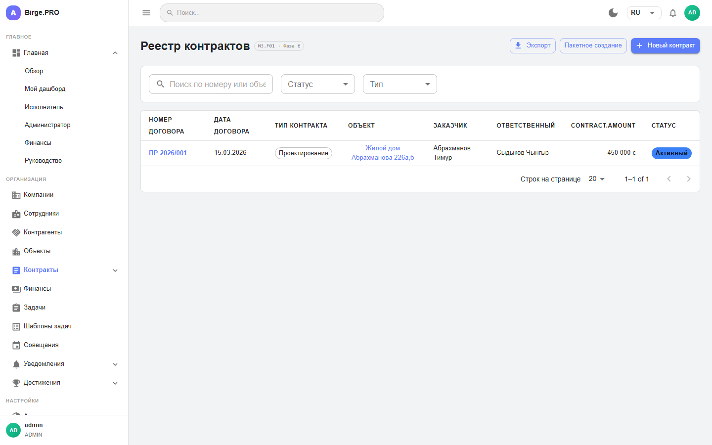 Реестр договоров